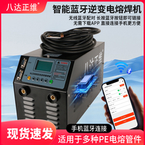 pe electric fusion welding machine steel mesh skeleton pipe butt welding machine gas pipe butt pipe fully automatic inverter electric fusion welding machine
