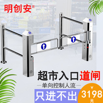 Supermarket Mall Import & Export Sensors One-way Channel Gate Machine Smart Infrared Radar Sensing just cant get in the swing gate