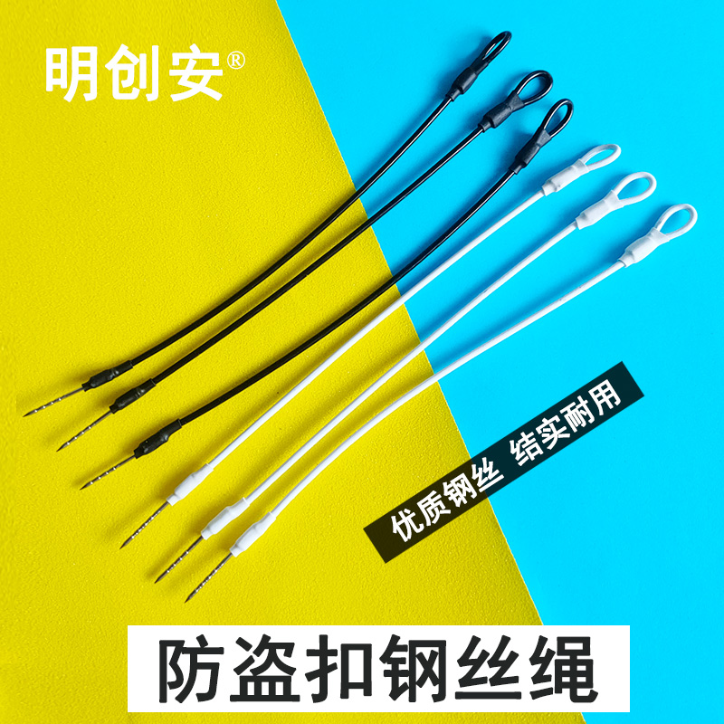 Supermarket goods anti-theft wire rope straps with door chain buckles use store anti-theft reduction constantly shoes and hats leather straps