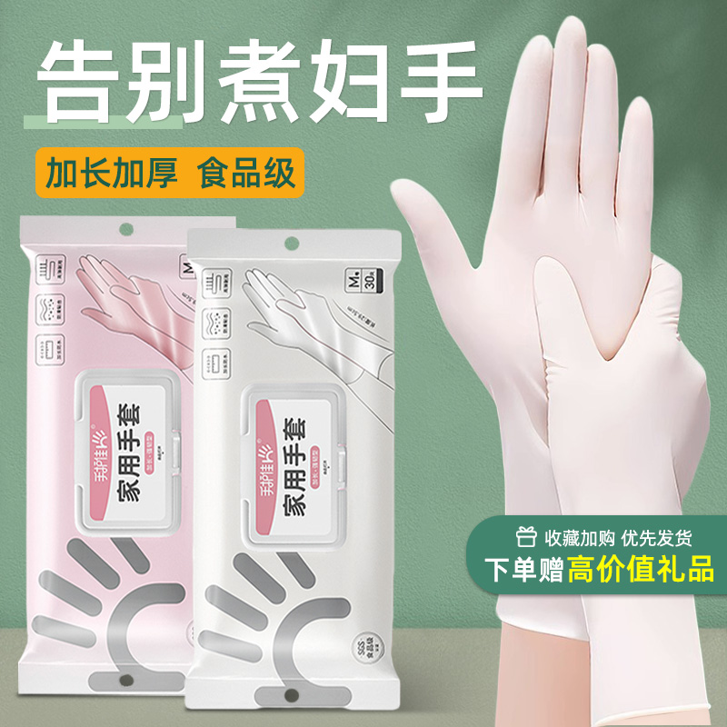 家事掃除食器洗い手袋女性使い捨て耐久性ニトリル食品グレードラテックスゴム延長防水キッチン専用