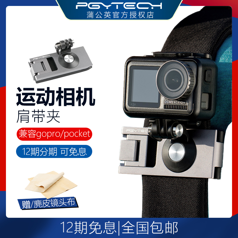 PGYTECH action camera chest holding baby bag fixed base for gopro9 10insta360oner DJI osmo actio
