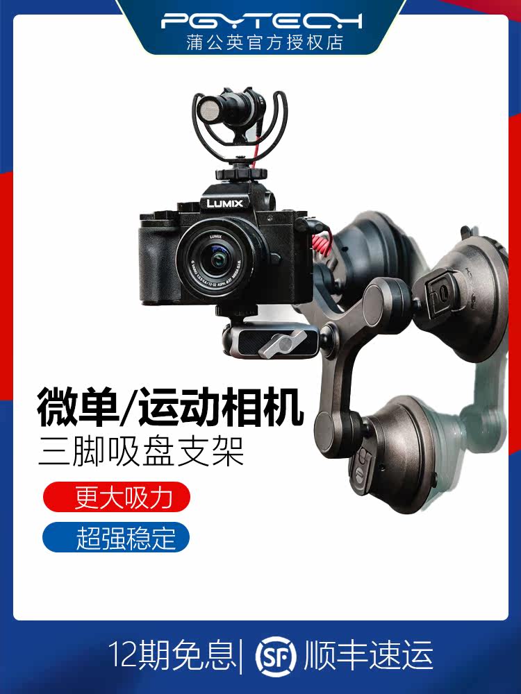 PGYTECH micro-single sports camera car tripod suction cup suitable for DJI Osmo gopro 10 fixed bracket car outdoor shooting three-claw camera large suction accessories triangle
