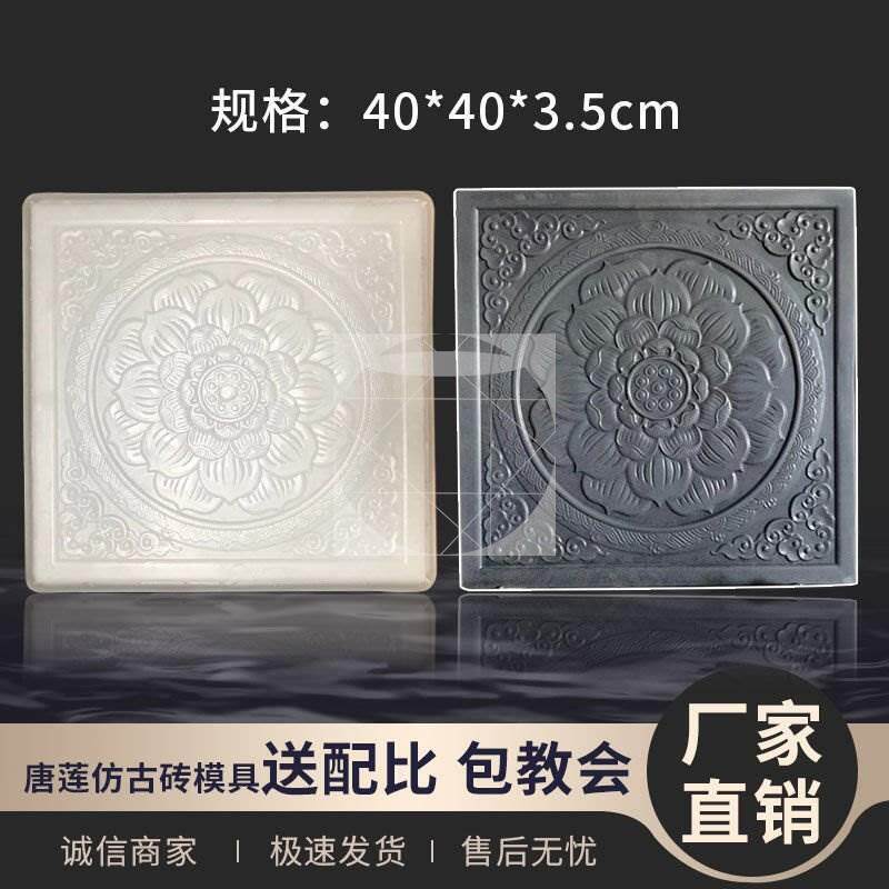 Chinese imitation model ancient foot pedal stone tool TangLian cement antique brick carving floor tile mold indoor and outdoor floor shadow wall relief