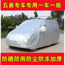 5 Rhombus Macro Light S Специальный Автомобиль Sun Sunscreen Sun Protection Rain Cover Thickened Antilife Lid Car Shading Dust Protection