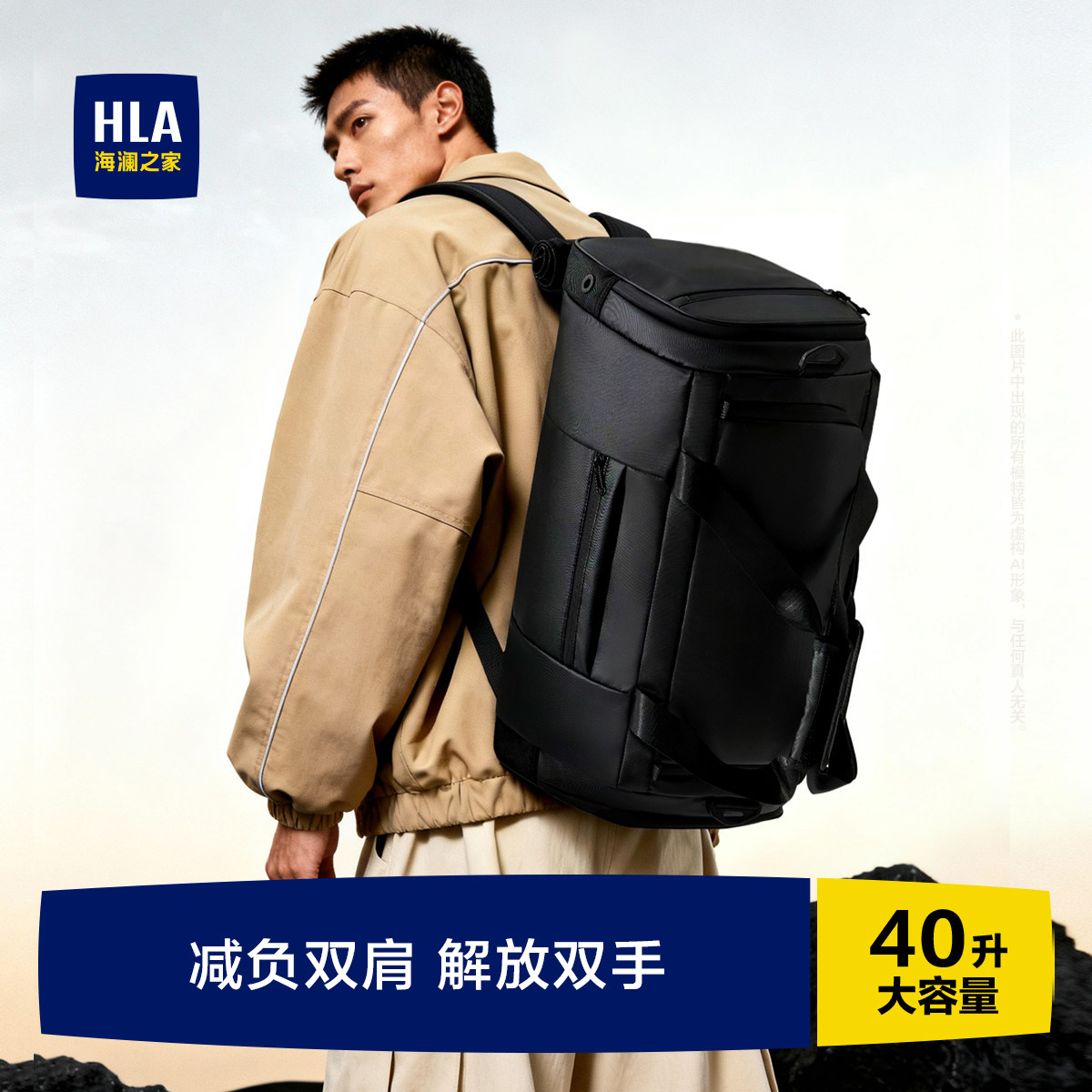 HLA/Hailan Home travel bag мужской многофункциональный портативный рюкзак большой емкости для деловых поездок, спортивная сумка для фитнеса