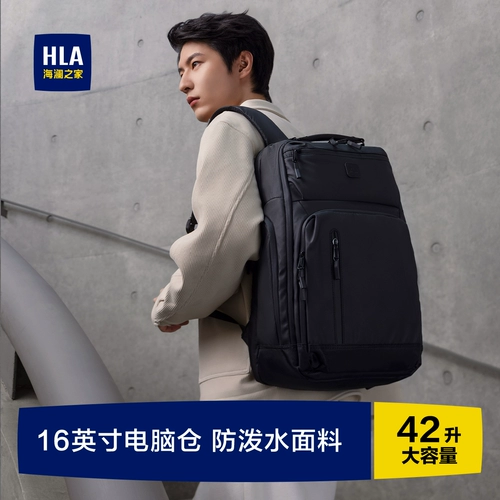 HLA/海澜之家 Вместительный и большой рюкзак, ноутбук для путешествий, бизнес-версия