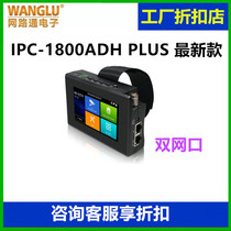 Netcom IPC-1800ADH Plus network engineering treasure analog coaxial five-in-one video surveillance tester