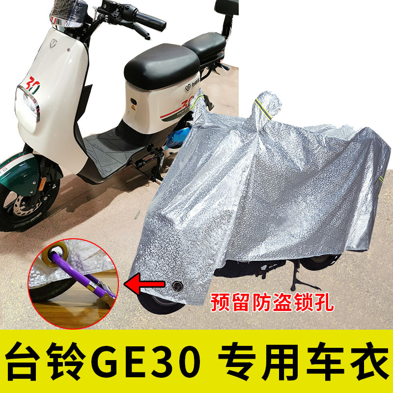 Suitable for bench bell GE30 electric car hood waterproof car cover rain protection protection sleeve TDT5239Z accessories