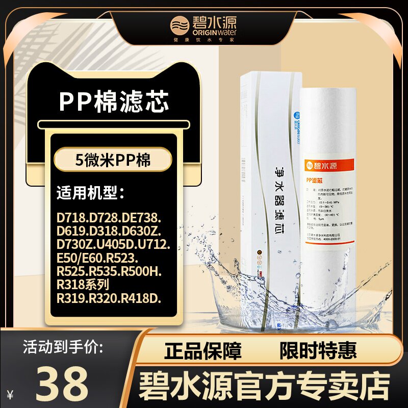 Clear water source water purifier filter element 10 inch PP cotton D619D718D728D738R318R418 R320U712612