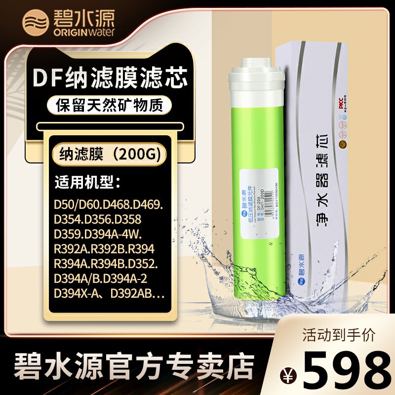 Bishuiyuan water purifier filter element D356D358D359D50D60DF nanofiltration membrane