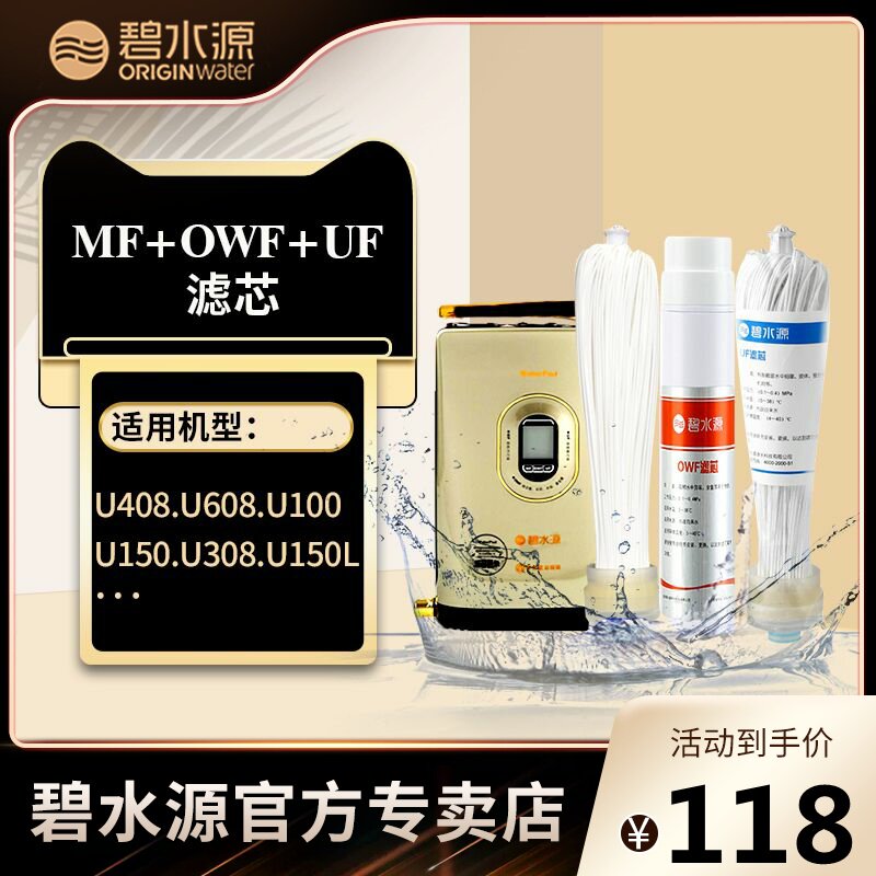 Chunzhitang clear water source water purifier filter element U150LU100U308U408U608 water purifier MFUFOWF