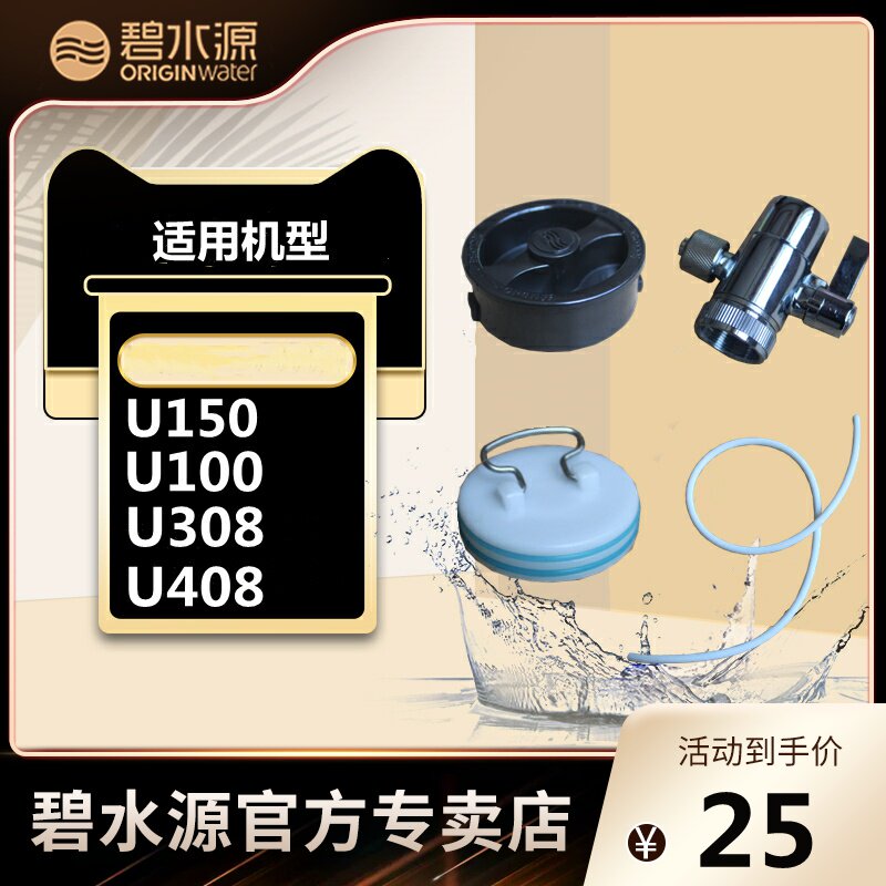 Bishuiyuan water purifier machine accessories U150 filter element upper cover screw cover switch switch silicone hose universal connector