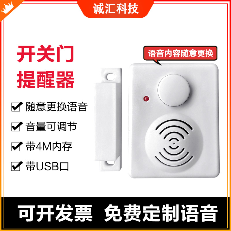Door switch reminder supermarket doorbell store welcome refrigerator freezer out magnetic anti-theft voice alarm custom