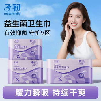 Zichu probiotic sanitary napkin leak-proof aunt napkin for pregnant and postpartum women during menstruation, confinement and postpartum special maternity products