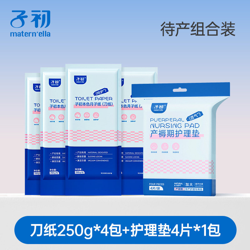 Zichu knife paper, maternal special confinement paper, disposable knife paper, puerperal pad, essential supplies for admission, toilet paper for pregnant women
