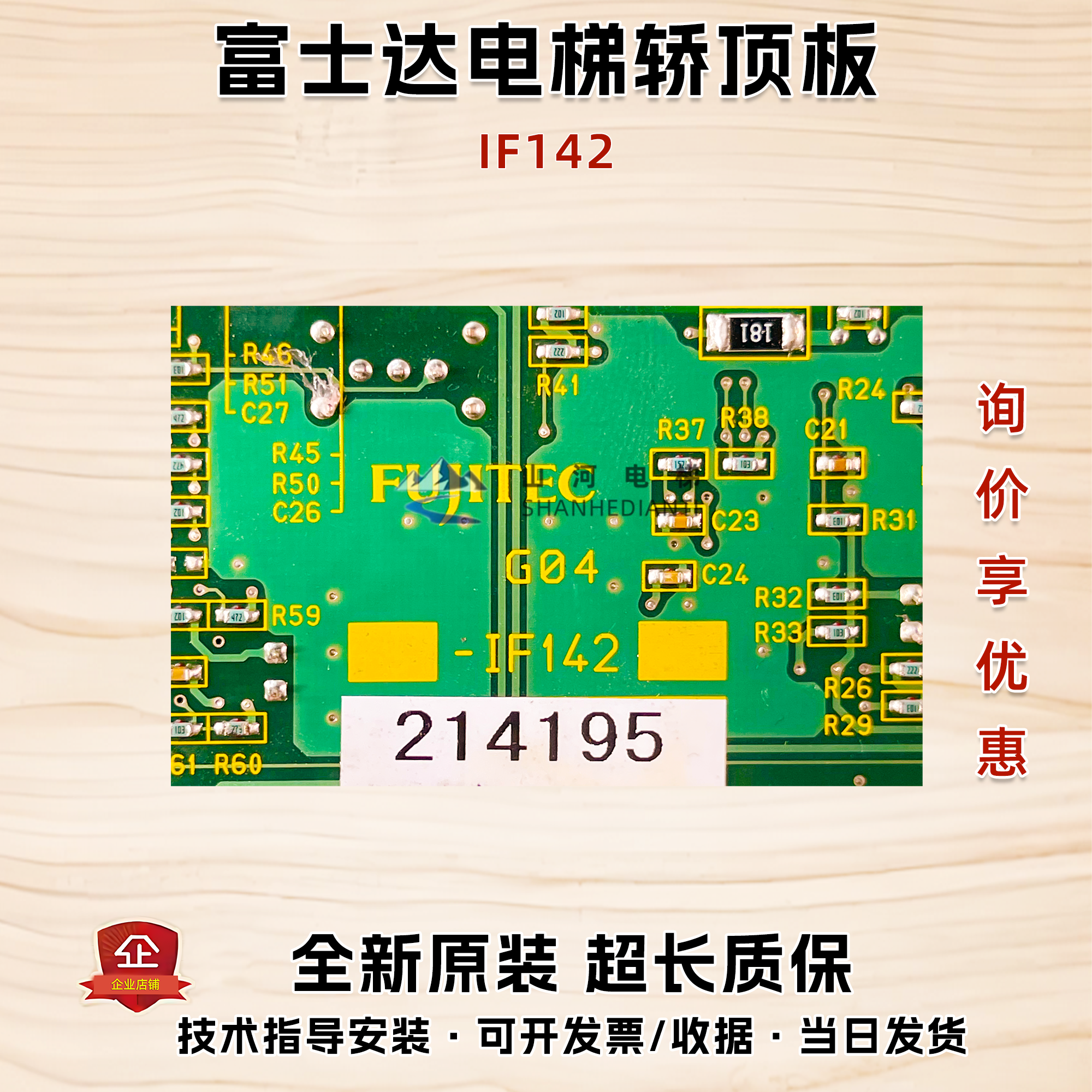 电梯轿顶的沉默诗行：当C7C-IF142在楼宇的呼吸中低语_PCB电路板_淘宝数码网