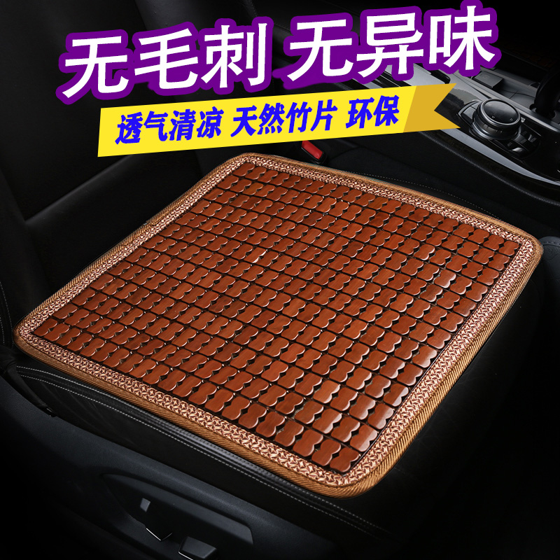 Summer bamboo car cushion mat cool mat saddle cool cushion summer dolly cushion single sheet bamboo Seating Chair Cushion-Taobao