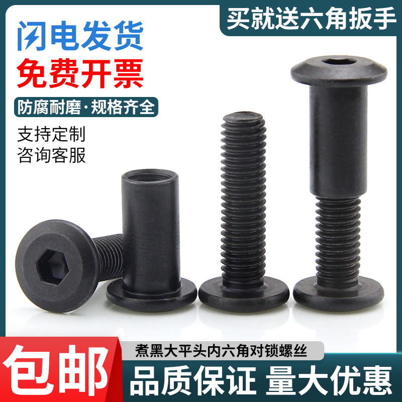 Black screws against locked screws docking screws inside six combined splinter screws to knock screws M6M8