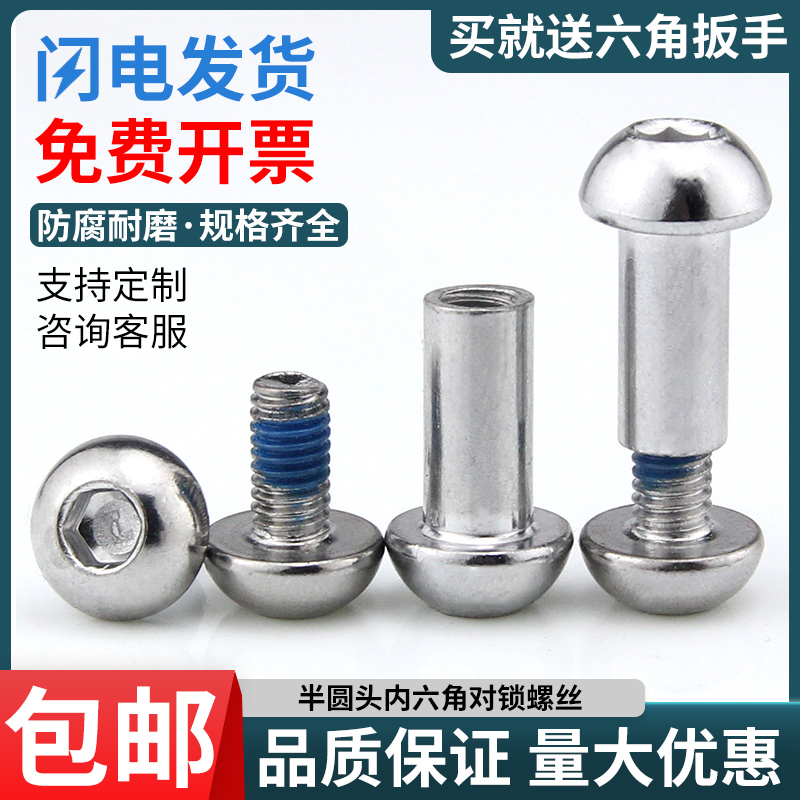 Half-circle inner hexagonal pair lock screw mother-in-law rivet docking screw mother-in-law screw M8*17-10*50