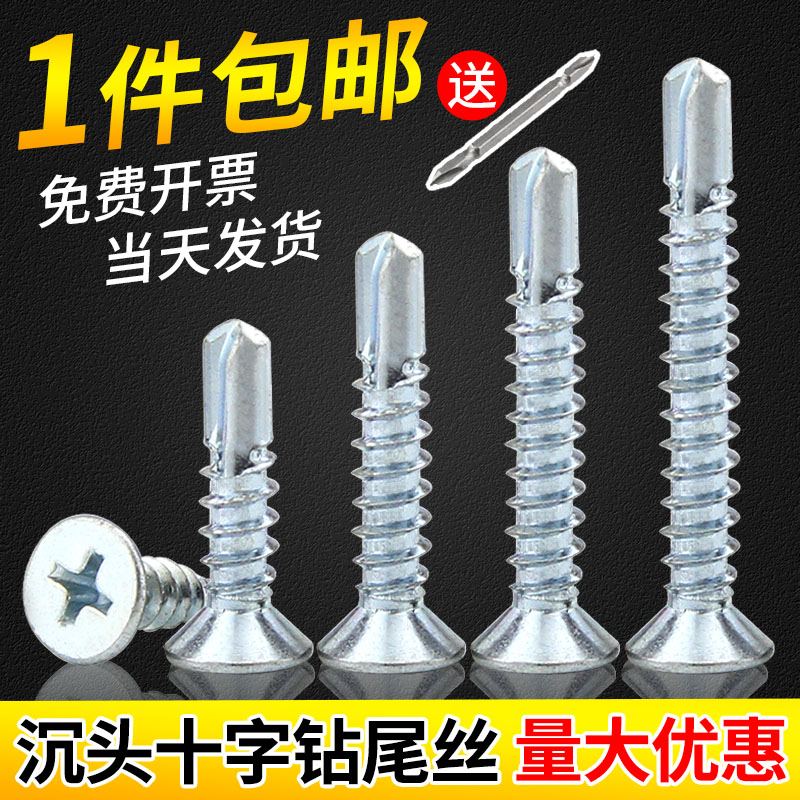 Add hard cross countersunk head drilling tail screw flat self-drilling self-tapping screw dovetail M4 M4 2M4 8M5 5