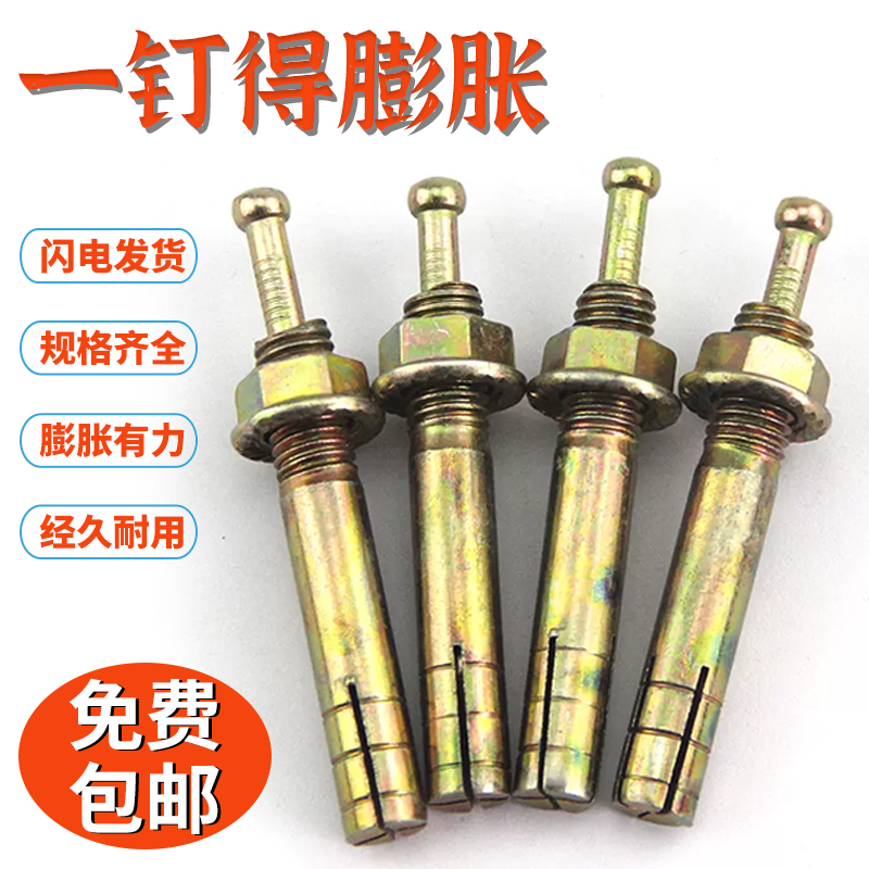 Hitting the core expansion screw One nail to knock the knockout expansion bolt lifting machine expansion hammer blow wall M6M8-M24-Taobao