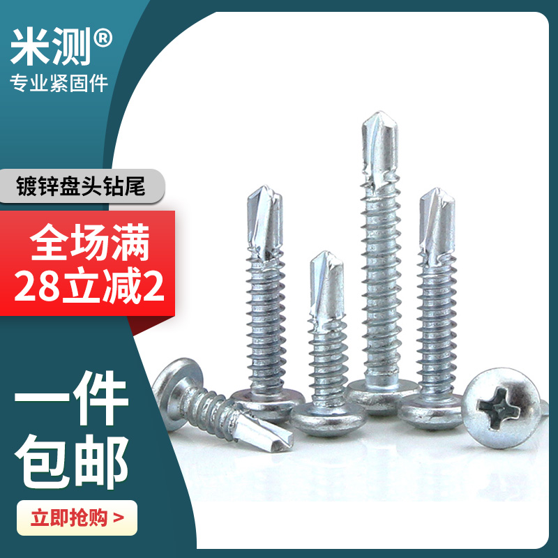 Galvanized disc head cross groove drilling tail screws semicircle head self-tapping self-drilling screw dovetail screws M4 2M4 8
