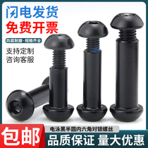 Black semi-round head hexagonal locking screw to penetrate the plywood butt nut connection combination sub-pin M8M10
