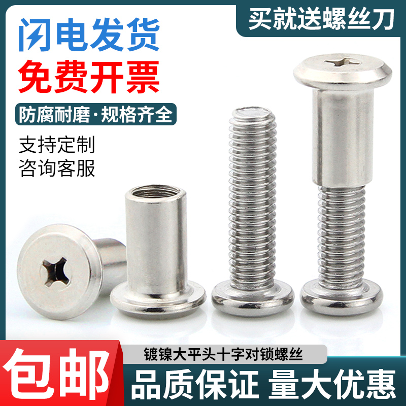 Nickel-plated flat head cross lock screw knock splint nut children's furniture bed combination connection sub-mother nail M6M8