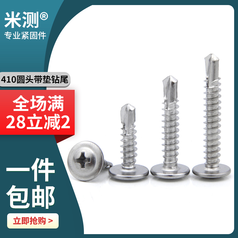 410 stainless steel cross large flat head with pad washer drill tail self-drilling iron screw self-tapping dovetail screw