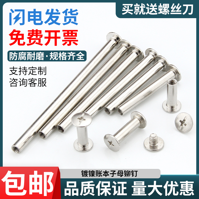 Primary-secondary screw ledger This nail-phase book pair of lock screw nuts butt screw cross combined splint screw rivets M5