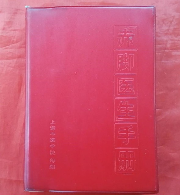 Authentic Old Book: Barefoot Doctor's Manual, Revised Edition, Shanghai College of Traditional Chinese Medicine, Original Old Book from 1970