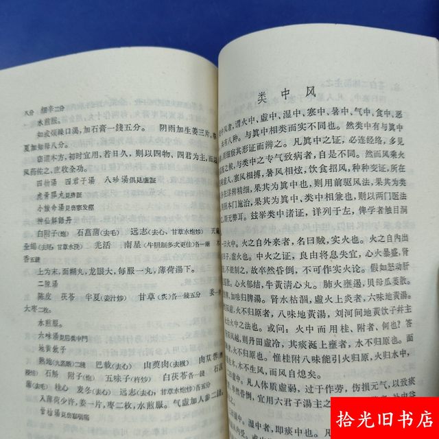 Authentic Old Book: Medical Insights, Written by Cheng Guopeng in the Qing Dynasty, Original Old Edition from the 1980S, Traditional Chinese Medicine Book