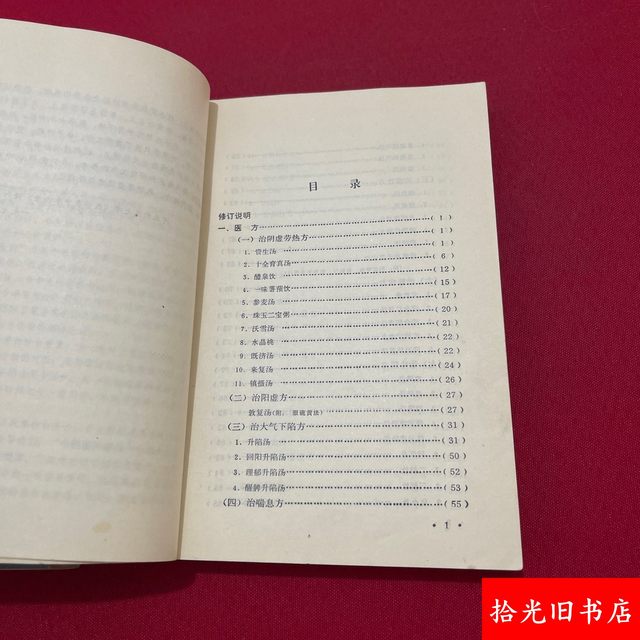 Authentic Original Edition of Medical Notes on Integrating Traditional Chinese and Western Medicine, Complete in Two Volumes, Written by Zhang Xichun, Old Edition of Traditional Chinese Medicine from 1974