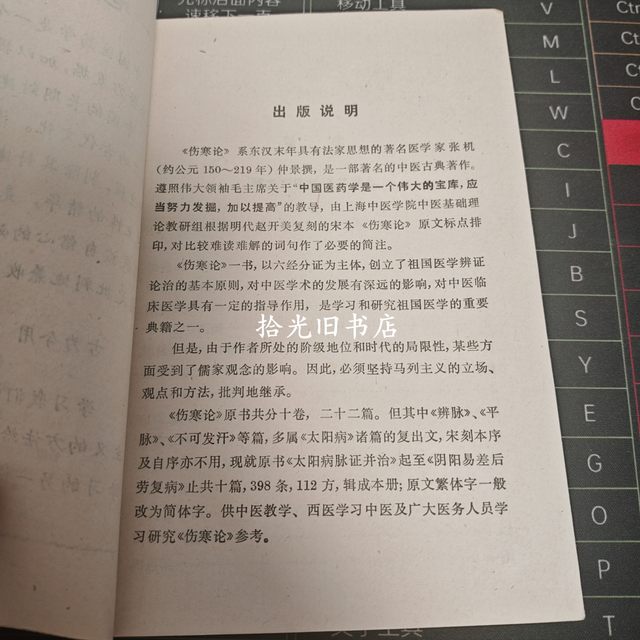 Genuine original Treatise on Febrile Diseases, Zhang Zhongjing's 1976 Traditional Chinese Medicine Treatise on Febrile Diseases and Miscellaneous Diseases, old book published by Shanghai People