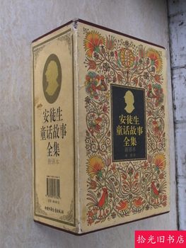 Authentic Original Edition of Hans Christian Andersen's Complete Fairy Tales, Translated by Lin Hua, All Four Volumes, Old Edition Hardcover Book