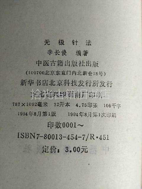 Genuine and original Promise Acupuncture Li Changjun Traditional Chinese Medicine Ancient Books Publishing House second-hand old books