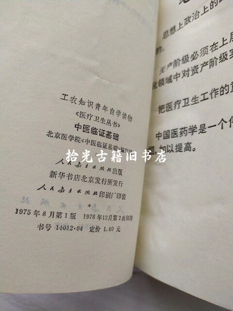 Authentic Old Chinese Medicine Books on Clinical Symptoms and Basic Knowledge, Original Old Edition from 1975