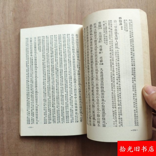 Authentic Old Book: Medical Prescriptions and Explanations, Written by Wang Gan'An in the Qing Dynasty, Traditional Chinese Vertical Layout Old Edition, Traditional Chinese Medicine Book
