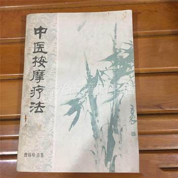 Authentic Original Edition of Traditional Chinese Medicine Massage Therapy, Traditional Chinese Massage Techniques, Meridian and Acupoint Health Care, Old Books