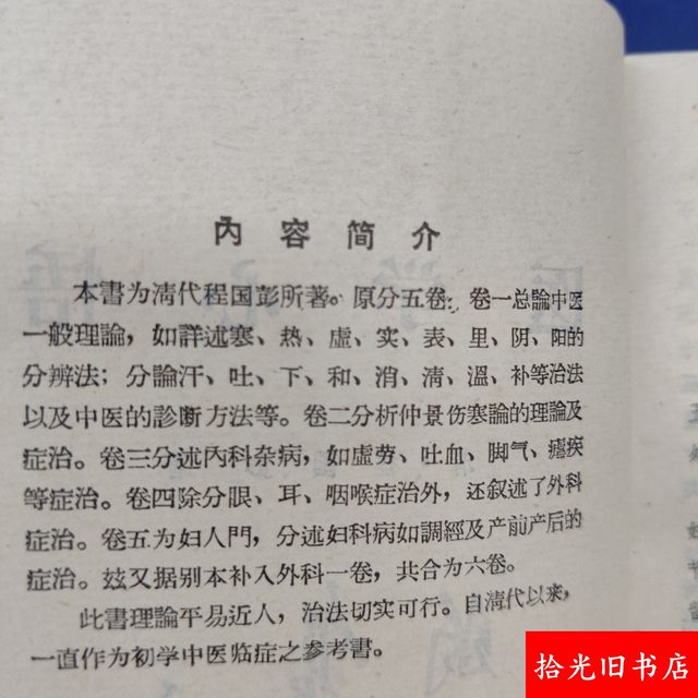 Authentic Old Book: Medical Insights, Written by Cheng Guopeng in the Qing Dynasty, Original Old Edition from the 1980S, Traditional Chinese Medicine Book
