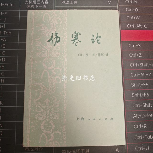 Genuine original Treatise on Febrile Diseases, Zhang Zhongjing's 1976 Traditional Chinese Medicine Treatise on Febrile Diseases and Miscellaneous Diseases, old book published by Shanghai People