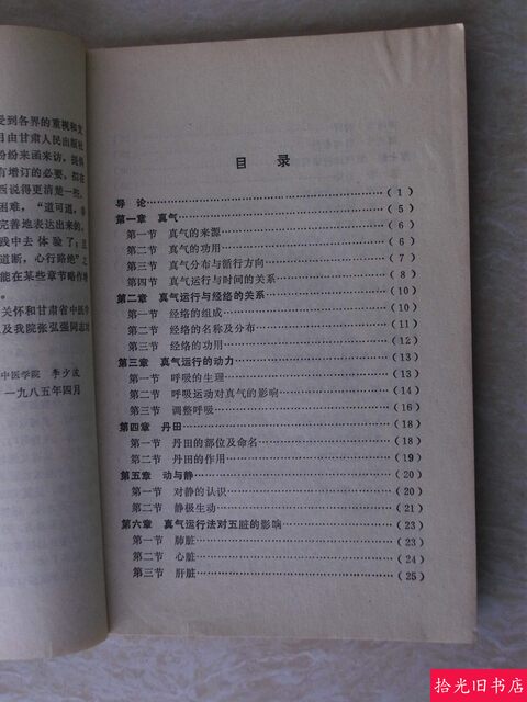 Authentic Original Edition: the Method of True Qi Circulation, Written by Li Shaobo, 1980S Old Book