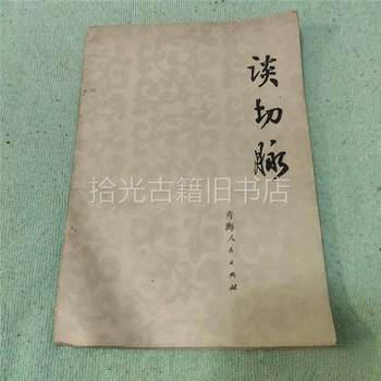 Authentic Old Book on Pulse Diagnosis by Zhang Yi, Published by Qinghai People's Publishing House in 1976, Traditional Chinese Medicine and Medicine Books from the Past