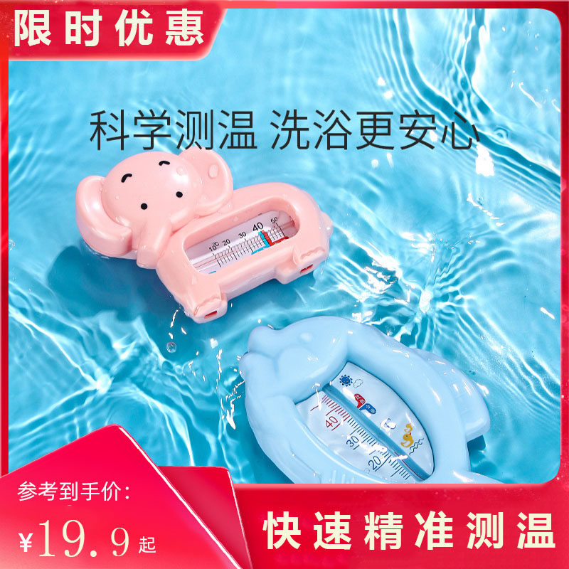 Baby water temperature measurement thermometer card baby bath newborn thermometer household dual-purpose children thermometer