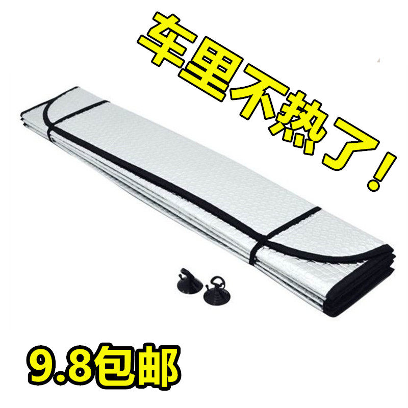 Fos Passat Maiten Tiguan L speed Tenged car sunscreen front windshield sunscreen thermal insulation thickened visor