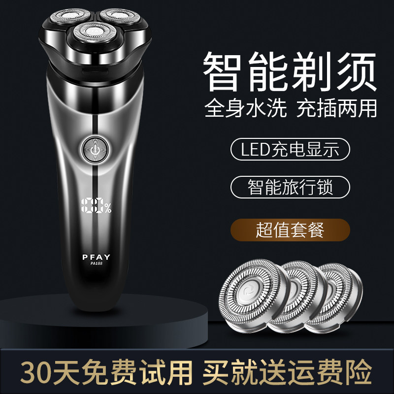 PFAY pint shaving with hob smart charging full body washed beard portable scraping beard man Hu shall be electric with knife