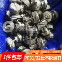 Iron nickel-plated loose screw PF31 32-M2 5M3M4M5M6 sheet metal plate chassis spring screw hand screw