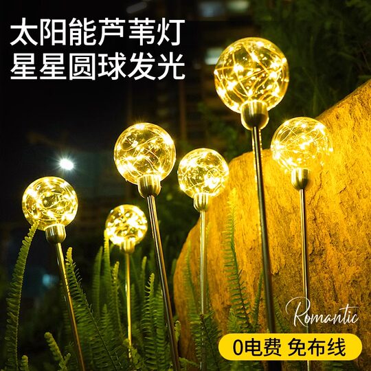 太阳能圆球灯庭院花园装饰灯地插草坪灯广场景观灯圆形户外芦苇灯