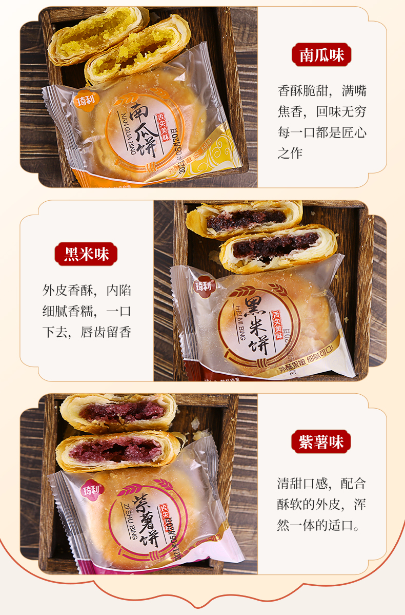 【8.9元】正宗多口味香酥老婆饼500g