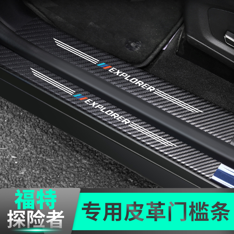 Ford Explorer threshold strip anti-collision strip welcome pedal modification special trunk protective pad interior decoration